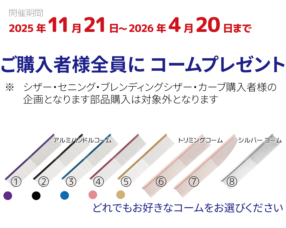 特売・SALE情報 アーバンスタイルシザー